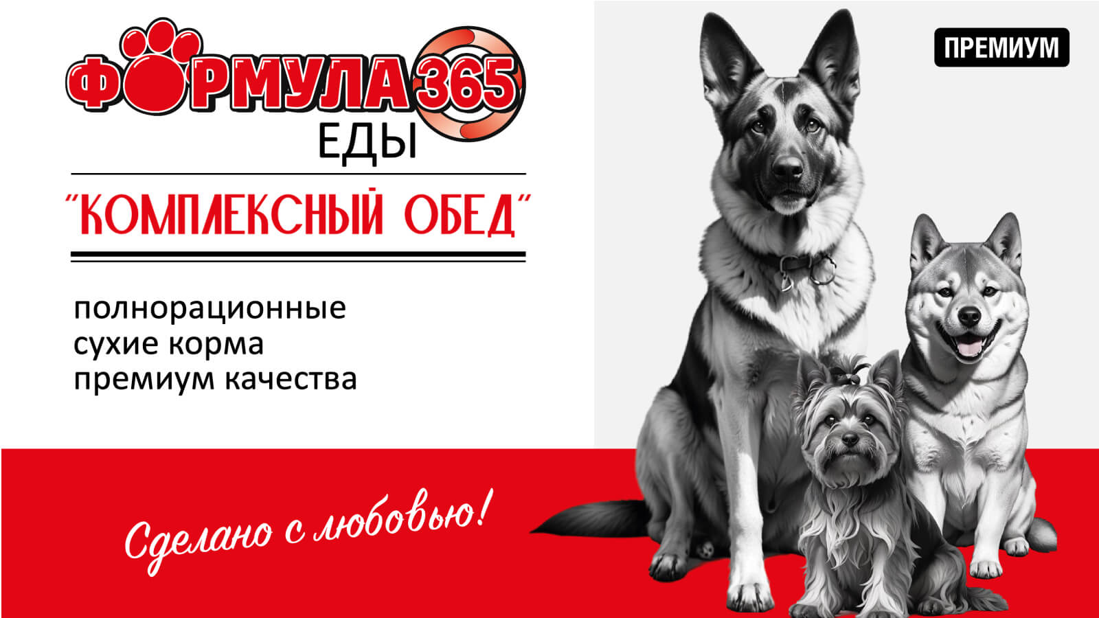 купить Сухой корм ФОРМУЛА 365 КОМПЛЕКСНЫЙ ОБЕД для взрослых собак средних и крупных пород с телятиной, кроликом и рисом с бесплатной доставкой в Калининграде купить Сухой корм ФОРМУЛА 365 КОМПЛЕКСНЫЙ ОБЕД для взрослых собак средних и крупных пород с телятиной, кроликом и рисом с бесплатной доставкой в Калининграде