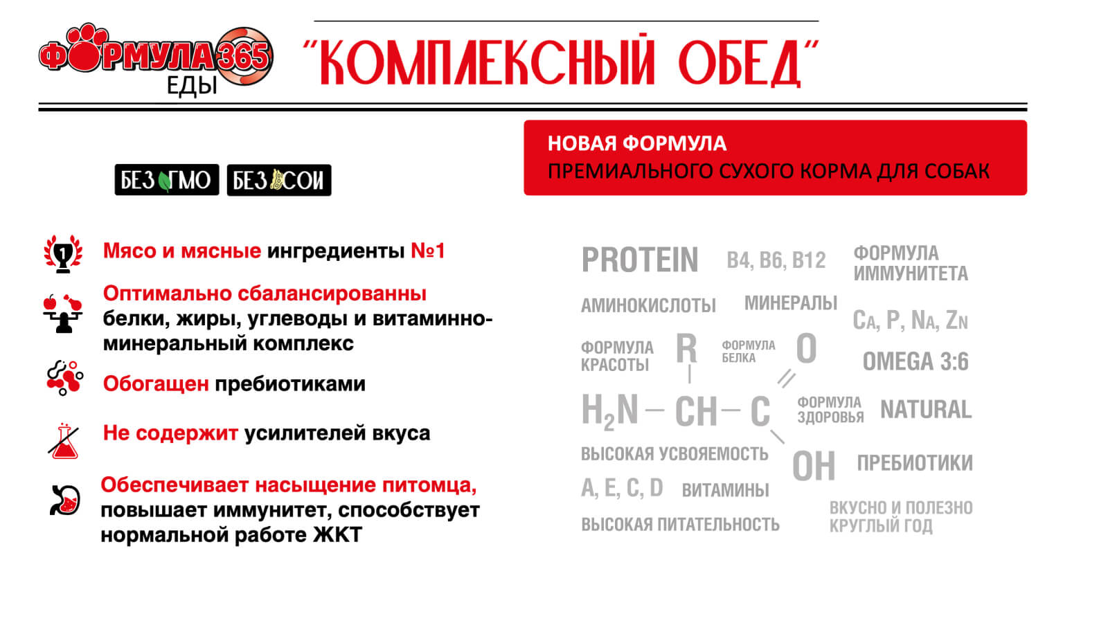 купить Сухой корм ФОРМУЛА 365 КОМПЛЕКСНЫЙ ОБЕД для взрослых собак средних и крупных пород с телятиной, кроликом и рисом с бесплатной доставкой в Калининграде купить Сухой корм ФОРМУЛА 365 КОМПЛЕКСНЫЙ ОБЕД для взрослых собак средних и крупных пород с телятиной, кроликом и рисом с бесплатной доставкой в Калининграде