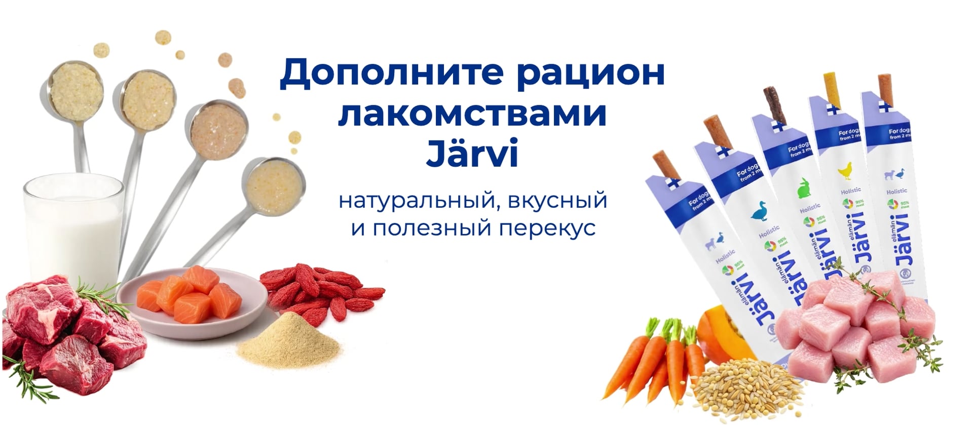 купить корм ярви с бесплатной доставкой в Калининграде