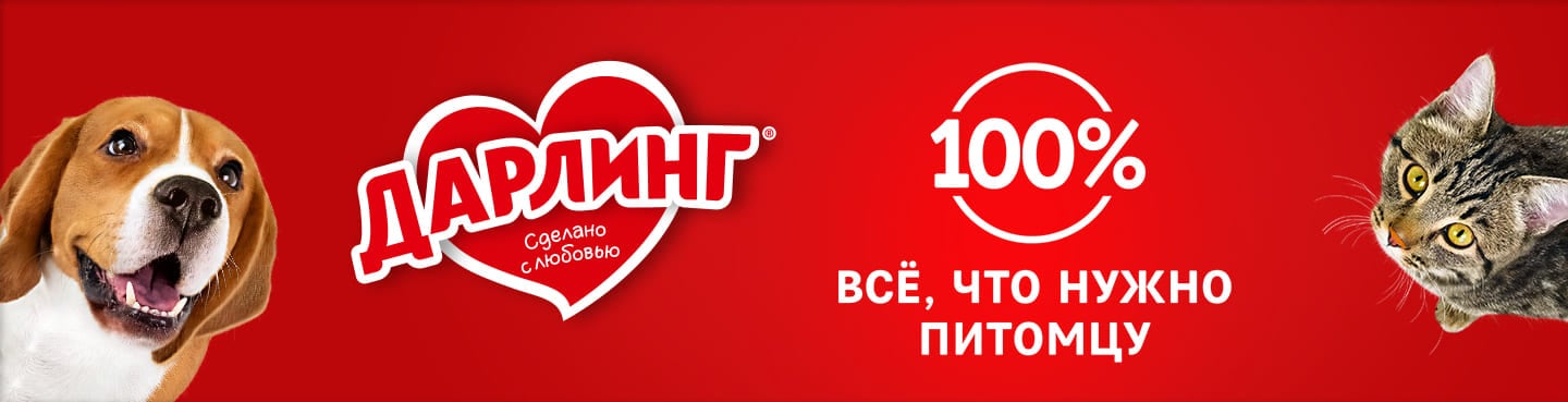 купить Корм ДАРЛИНГ с доставкой в Калининграде