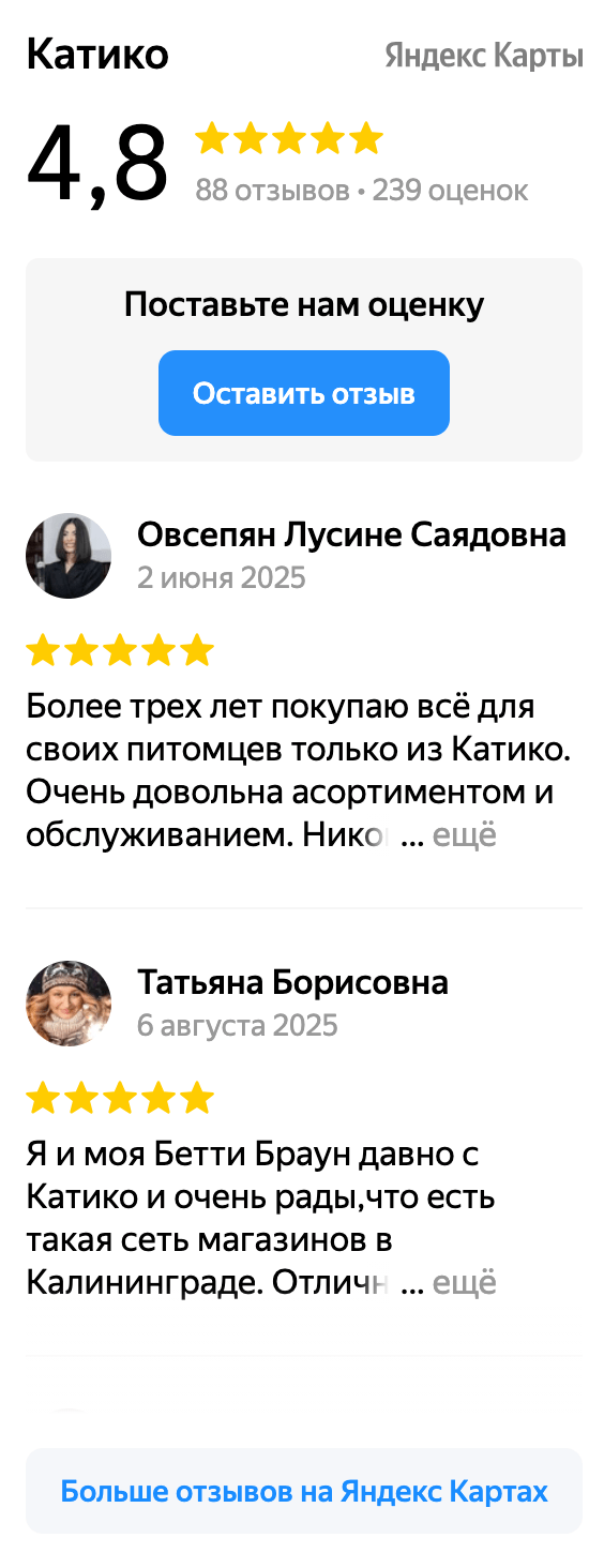 добавить звёзд рейтинг Катико на Яндекс.Картах