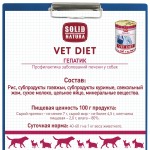 Купить Solid Natura VET Hepatic диета для собак влажный, 100 гр Solid Natura в Калиниграде с доставкой (фото 4)