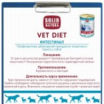 Купить Solid Natura VET Intestinal диета для собак влажный, 100 гр Solid Natura в Калиниграде с доставкой (фото 3)