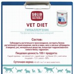 Купить Solid Natura VET Hypoallergenic диета для собак влажный, 100 гр Solid Natura в Калиниграде с доставкой (фото 7)