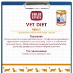 Купить Solid Natura VET Renal диета для кошек влажный, 100 гр Solid Natura в Калиниграде с доставкой (фото 3)