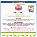 Купить Solid Natura VET Urinary диета для кошек влажный, 100 гр Solid Natura в Калиниграде с доставкой (фото 3)