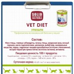 Купить Solid Natura VET Urinary диета для кошек влажный, 100 гр Solid Natura в Калиниграде с доставкой (фото 4)