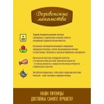 Купить Деревенские лакомства для дрессуры собак всех пород, Кролик и семена тыквы, 90 гр Деревенские лакомства в Калиниграде с доставкой (фото 5) Купить Деревенские лакомства для дрессуры собак всех пород, Кролик и семена тыквы, 90 гр Деревенские лакомства в Калиниграде с доставкой (фото 5)