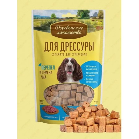 Деревенские лакомства для дрессуры собак всех пород, Перепел и семена чиа, 90 гр