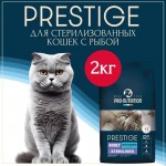 Купить Сухой корм для взрослых стерилизованых кошек Pro-Nutrition Flatazor Prestige Cat ADULT STERILIZED WITH FISH, рыба, 2 кг Flatazor в Калиниграде с доставкой (фото 1) Купить Сухой корм для взрослых стерилизованых кошек Pro-Nutrition Flatazor Prestige Cat ADULT STERILIZED WITH FISH, рыба, 2 кг Flatazor в Калиниграде с доставкой (фото 1)