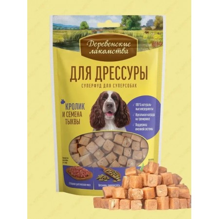 Деревенские лакомства для дрессуры собак всех пород, Кролик и семена тыквы, 90 гр