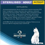 Купить Сухой корм для стерилизованных кошек Pro-Nutrition Flatazor Prestige Cat ADULT STERILIZED WITH CHICKEN, 2 кг Flatazor в Калиниграде с доставкой (фото 8) Купить Сухой корм для стерилизованных кошек Pro-Nutrition Flatazor Prestige Cat ADULT STERILIZED WITH CHICKEN, 2 кг Flatazor в Калиниграде с доставкой (фото 8)