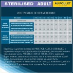 Купить Сухой корм для стерилизованных кошек Pro-Nutrition Flatazor Prestige Cat ADULT STERILIZED WITH CHICKEN, 2 кг Flatazor в Калиниграде с доставкой (фото 9) Купить Сухой корм для стерилизованных кошек Pro-Nutrition Flatazor Prestige Cat ADULT STERILIZED WITH CHICKEN, 2 кг Flatazor в Калиниграде с доставкой (фото 9)