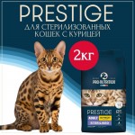 Купить Сухой корм для стерилизованных кошек Pro-Nutrition Flatazor Prestige Cat ADULT STERILIZED WITH CHICKEN, 2 кг Flatazor в Калиниграде с доставкой (фото 1) Купить Сухой корм для стерилизованных кошек Pro-Nutrition Flatazor Prestige Cat ADULT STERILIZED WITH CHICKEN, 2 кг Flatazor в Калиниграде с доставкой (фото 1)