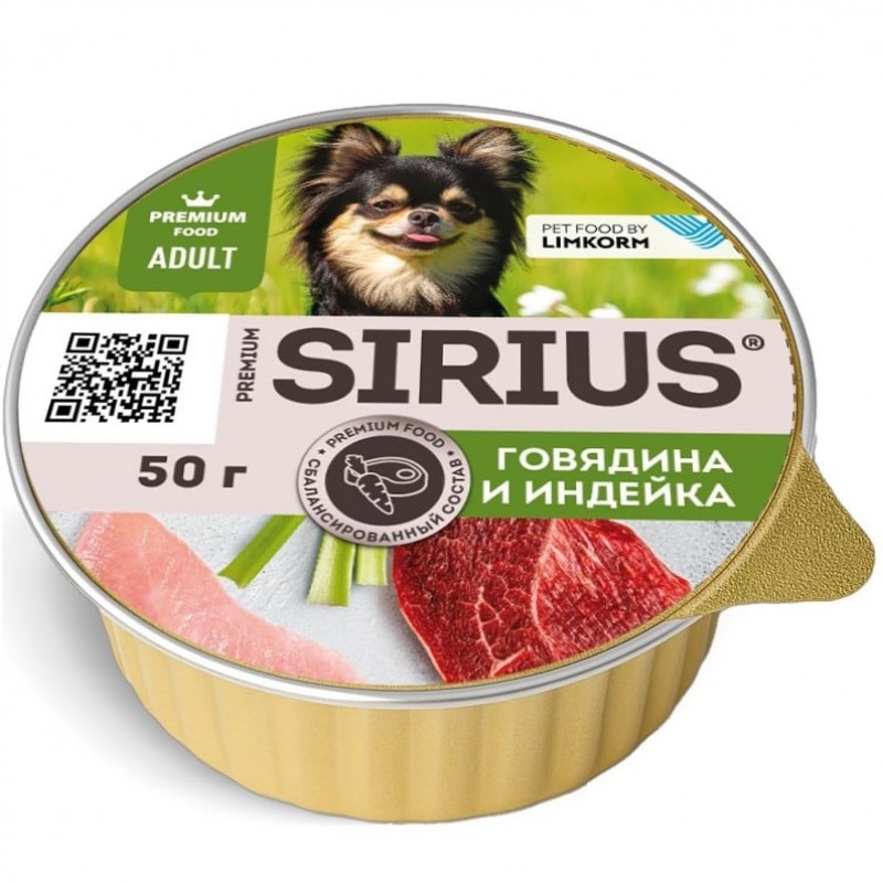 Купить Корм влажный для взрослых собак малых пород SIRIUS ГОВЯДИНА И ИНДЕЙКА, 50 г Sirius в Калиниграде с доставкой. Категория SIRIUS Купить Корм влажный для взрослых собак малых пород SIRIUS ГОВЯДИНА И ИНДЕЙКА, 50 г Sirius в Калиниграде с доставкой (фото)
