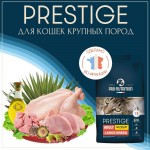 Купить Сухой корм для кошек крупных пород Pro-Nutrition Flatazor Prestige Cat ADULT LARGE BREED, 2 кг Flatazor в Калиниграде с доставкой (фото 2) Купить Сухой корм для кошек крупных пород Pro-Nutrition Flatazor Prestige Cat ADULT LARGE BREED, 2 кг Flatazor в Калиниграде с доставкой (фото 2)