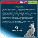 Купить Сухой корм для привередливых кошек Pro-Nutrition Flatazor Prestige Cat ADULT MULTI WITH POULTRY & VEGETABLES, 2 кг Flatazor в Калиниграде с доставкой (фото 11) Купить Сухой корм для привередливых кошек Pro-Nutrition Flatazor Prestige Cat ADULT MULTI WITH POULTRY & VEGETABLES, 2 кг Flatazor в Калиниграде с доставкой (фото 11)