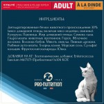 Купить Сухой корм для взрослых кошек Pro-Nutrition Flatazor Prestige Cat ADULT WITH TURKEY, с индейкой, 2 кг Flatazor в Калиниграде с доставкой (фото 7)