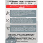 Купить Сухой корм Для собак Pro-Nutrition Flatazor Elite ADULT MINI, 20 кг Flatazor в Калиниграде с доставкой (фото 3)