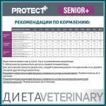 Купить Сухой корм Для собак Pro-Nutrition Flatazor Protect Senior+, 2 кг Flatazor в Калиниграде с доставкой (фото 5) Купить Сухой корм Для собак Pro-Nutrition Flatazor Protect Senior+, 2 кг Flatazor в Калиниграде с доставкой (фото 5)