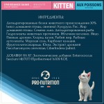 Купить Сухой корм для котят Pro-Nutrition Flatazor Prestige Cat KITTEN, 2 кг Flatazor в Калиниграде с доставкой (фото 11)