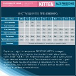 Купить Сухой корм для котят Pro-Nutrition Flatazor Prestige Cat KITTEN, 2 кг Flatazor в Калиниграде с доставкой (фото 4)