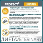 Купить Pro-Nutrition Flatazor PROTECT URINARY сухой супер-премиум корм для кошек при МКБ, 2 кг Flatazor в Калиниграде с доставкой (фото 6)