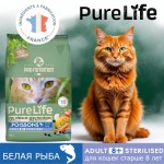 Купить Pro-Nutrition PURE LIFE STERILIZED 8+ беззерновой холистик корм, c рыбой, 2 кг Pro-Nutrition Flatazor PURE LIFE в Калиниграде с доставкой (фото 3)