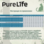 Купить Беззерновой гипоалергенный холистик корм для кошек Pro-Nutrition PURE LIFE, с индейкой, 2 кг Pro-Nutrition Flatazor PURE LIFE в Калиниграде с доставкой (фото 5) Купить Беззерновой гипоалергенный холистик корм для кошек Pro-Nutrition PURE LIFE, с индейкой, 2 кг Pro-Nutrition Flatazor PURE LIFE в Калиниграде с доставкой (фото 5)