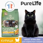 Купить Беззерновой гипоалергенный холистик корм для стерилизованных кошек Pro-Nutrition Pure Life, с курицей, 2 кг Pro-Nutrition Flatazor PURE LIFE в Калиниграде с доставкой (фото 4)