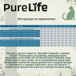 Купить Беззерновой гипоалергенный холистик корм для стерилизованных кошек Pro-Nutrition Pure Life, с курицей, 2 кг Pro-Nutrition Flatazor PURE LIFE в Калиниграде с доставкой (фото 3)