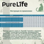 Купить Беззерновой гипоалергенный холистик корм для стерлизованных кошек Pro-Nutrition PURE LIFE, с сардинами, 8 кг Pro-Nutrition Flatazor PURE LIFE в Калиниграде с доставкой (фото 7) Купить Беззерновой гипоалергенный холистик корм для стерлизованных кошек Pro-Nutrition PURE LIFE, с сардинами, 8 кг Pro-Nutrition Flatazor PURE LIFE в Калиниграде с доставкой (фото 7)