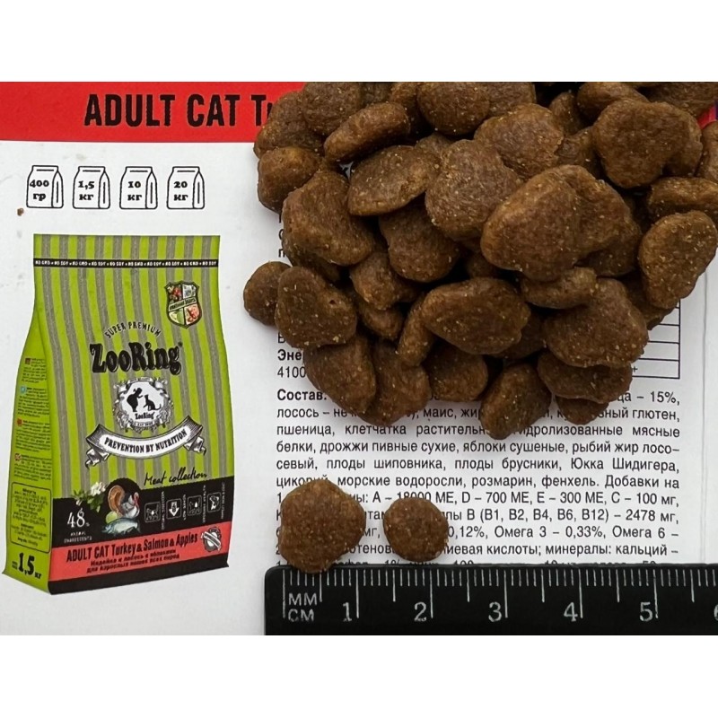 Купить Корм на развес ZOORING ADULT CAT TURКEY & SALMON & APPLES для взрослых кошек с индейкой, лососем и яблоком, 1 кг ZooRing в Калиниграде с доставкой (фото)