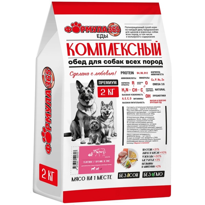 Купить Сухой корм ФОРМУЛА 365 КОМПЛЕКСНЫЙ ОБЕД для взрослых собак средних и крупных пород с телятиной, кроликом и рисом, 2 кг ФОРМУЛА-365 в Калиниграде с доставкой (фото)
