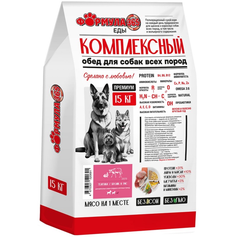 Купить Сухой корм ФОРМУЛА 365 КОМПЛЕКСНЫЙ ОБЕД для взрослых собак средних и крупных пород с телятиной, кроликом и рисом, 15 кг ФОРМУЛА-365 в Калиниграде с доставкой. Категория ФОРМУЛА 365 Купить Сухой корм ФОРМУЛА 365 КОМПЛЕКСНЫЙ ОБЕД для взрослых собак средних и крупных пород с телятиной, кроликом и рисом, 15 кг ФОРМУЛА-365 в Калиниграде с доставкой (фото)