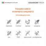 Купить Монопротеиновый влажный корм GRANDORF FRESH из ягненка с цукини и цветной капустой для собак всех пород, 200 гр Grandorf в Калиниграде с доставкой (фото 4)