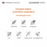 Купить Беззерновые консервы GRANDORF FRESH Филе тунца в желе для взрослых кошек, 70 гр Grandorf в Калиниграде с доставкой (фото 3)