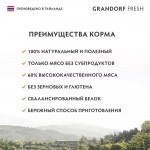 Купить Беззерновые консервы GRANDORF FRESH Филе тунца в желе для взрослых кошек, 70 гр Grandorf в Калиниграде с доставкой (фото 4)