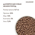 Купить Гипоаллергенный корм Grandorf White Fish Adult MINI для взрослых собак мелких пород с белой рыбой 1 кг Grandorf в Калиниграде с доставкой (фото 2)