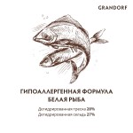 Купить Гипоаллергенный корм Grandorf White Fish Adult MINI для взрослых собак мелких пород с белой рыбой 1 кг Grandorf в Калиниграде с доставкой (фото 3)