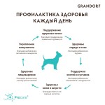 Купить Гипоаллергенный корм Grandorf White Fish Adult MINI для взрослых собак мелких пород с белой рыбой 1 кг Grandorf в Калиниграде с доставкой (фото 7)