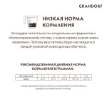 Купить Гипоаллергенный корм Grandorf White Fish Adult MINI для взрослых собак мелких пород с белой рыбой 1 кг Grandorf в Калиниграде с доставкой (фото 8)