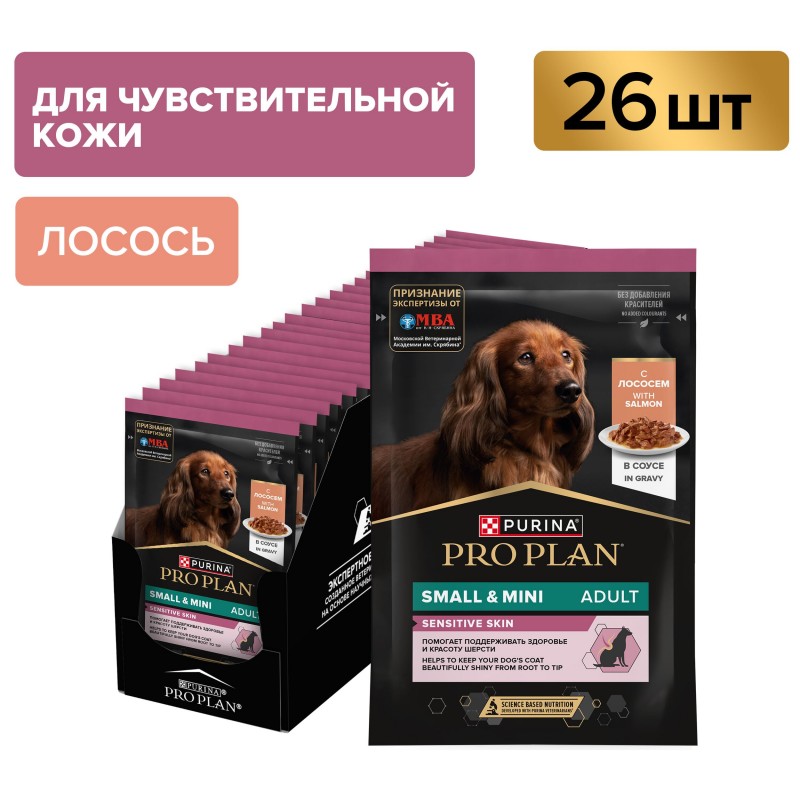Купить Purina Pro Plan для собак мелких и карликовых пород с чувствительным ЖКТ, лосось в соусе, 85 г Pro Plan в Калиниграде с доставкой (фото)