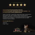 Купить Сухой корм PRO PLAN® Sterilised VITAL FUNCTIONS для стерилизованных кошек для поддержания функций почек, мозга и иммунитета с лососем, 400 гр Pro Plan в Калиниграде с доставкой (фото 2)