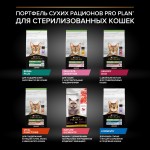 Купить Сухой корм PRO PLAN® Sterilised VITAL FUNCTIONS для стерилизованных кошек для поддержания функций почек, мозга и иммунитета с лососем, 400 гр Pro Plan в Калиниграде с доставкой (фото 3)