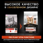 Купить Сухой корм PRO PLAN® VITAL FUNCTIONS для взрослых кошек для поддержания функций почек, мозга и иммунитета с лососем, 1,5 кг Pro Plan в Калиниграде с доставкой (фото 1)