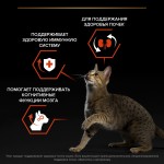 Купить Сухой корм PRO PLAN® VITAL FUNCTIONS для взрослых кошек для поддержания функций почек, мозга и иммунитета с лососем, 1,5 кг Pro Plan в Калиниграде с доставкой (фото 4)