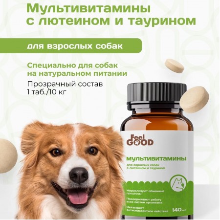 Мультивитамины FeelGOOD с лютеином и таурином для взрослых собак, таблетки, № 140