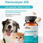 Купить Кальциум-D3 FeelGOOD с натуральным витамином D для щенков, собак и котят, таблетки, № 140 FeelGOOD в Калиниграде с доставкой. Категория FeelGOOD Купить Кальциум-D3 FeelGOOD с натуральным витамином D для щенков, собак и котят, таблетки, № 140 FeelGOOD в Калиниграде с доставкой (фото)