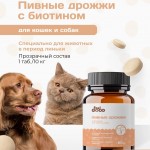 Купить Пивные дрожжи FeelGOOD с биотином для кошек и собак, таблетки, № 60 FeelGOOD в Калиниграде с доставкой (фото)